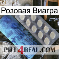 Розовая Виагра 34